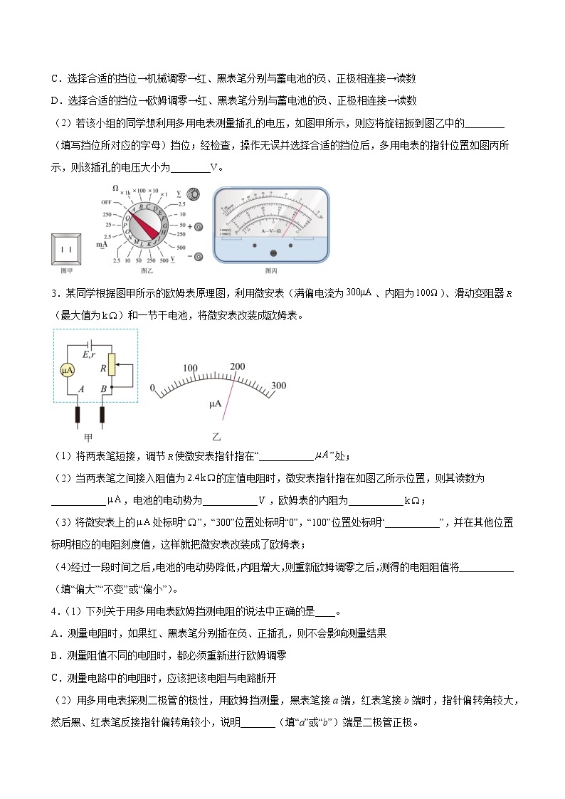 【备战2023高考】物理总复习——9.6《实验十二：练习使用多用电表》练习（全国通用）02