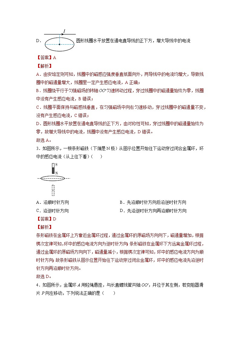 【备战2023高考】物理总复习——11.1《电磁感应现象及楞次定律》练习(全国通用)02