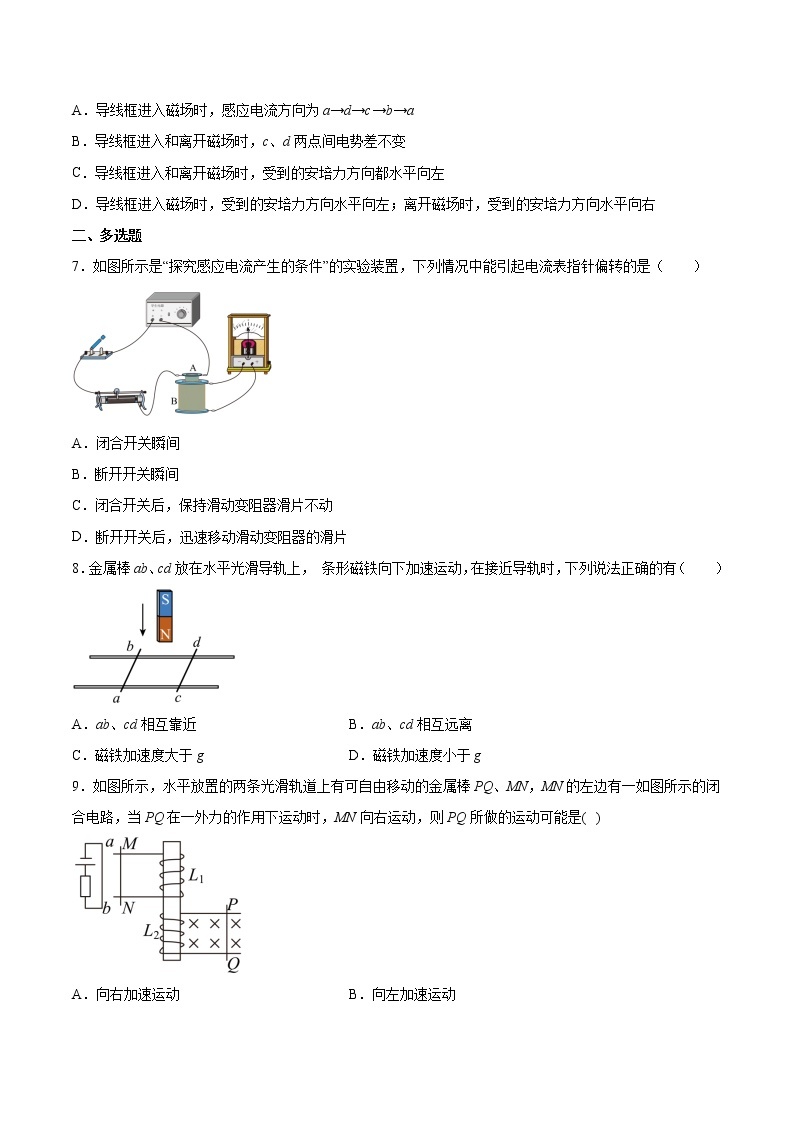 【备战2023高考】物理总复习——11.1《电磁感应现象及楞次定律》练习（全国通用）03