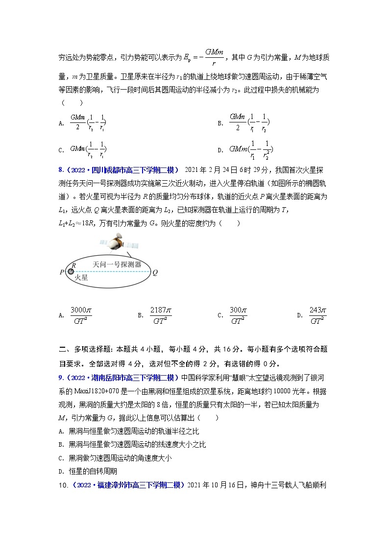 【备战2023高考】物理总复习——第五章《万有引力与航天》测试（全国通用）03