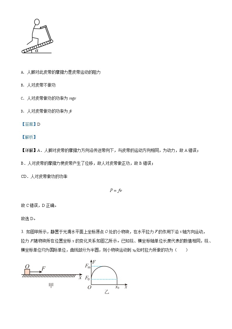 2021-2022年陕西省西安市长安区第一中学高一（下）第二次质量检测物理试题含解析02