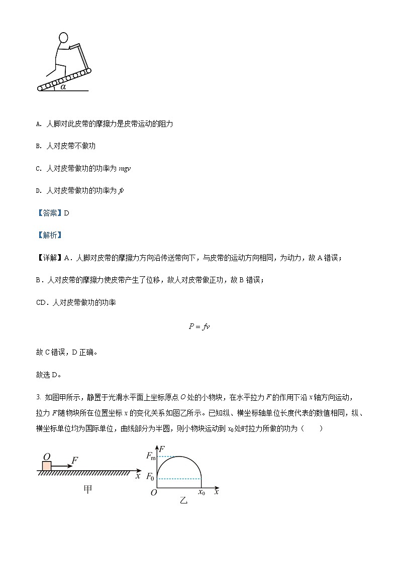 2021-2022年陕西省西安市长安区第一中学高一(下)第二次质量检测物理试题含解析02