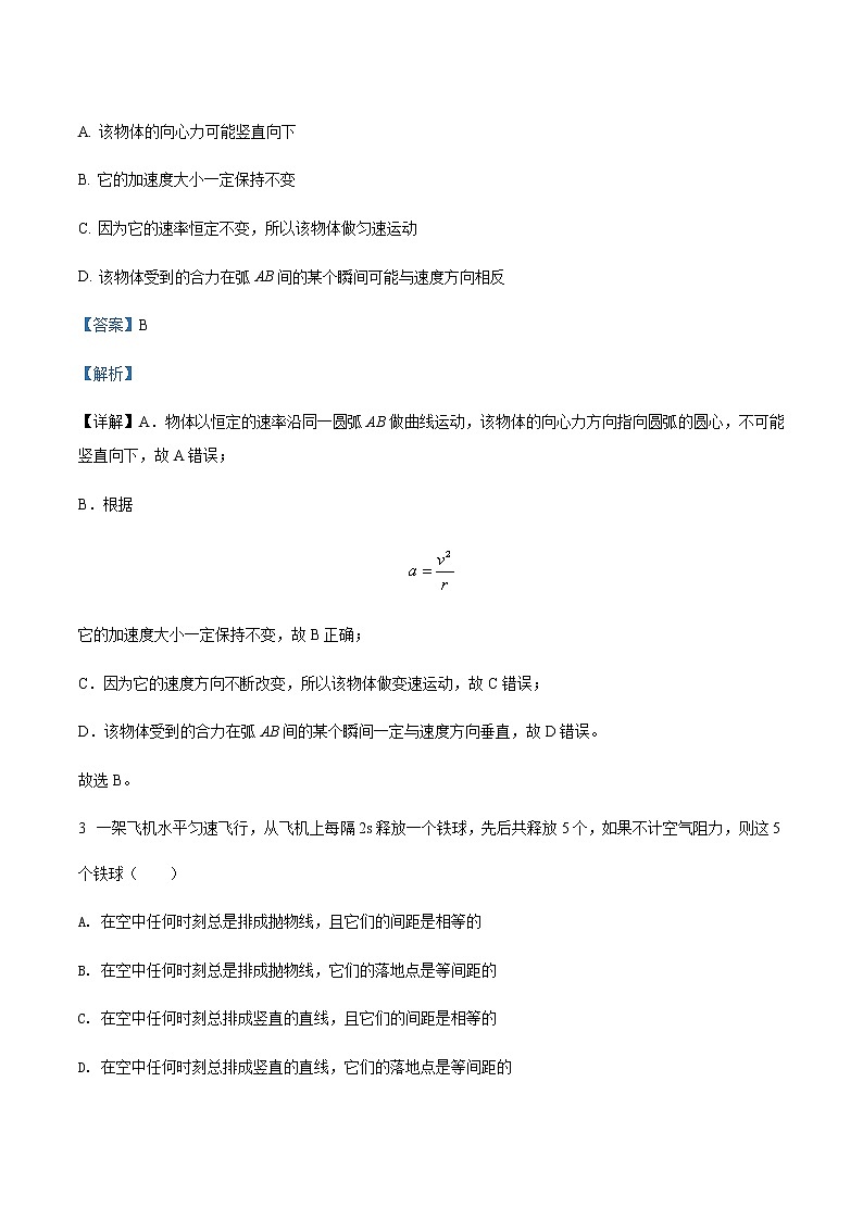 2021-2022学年陕西省渭南市瑞泉中学高一(下)第二次质量检测物理试题含解析02