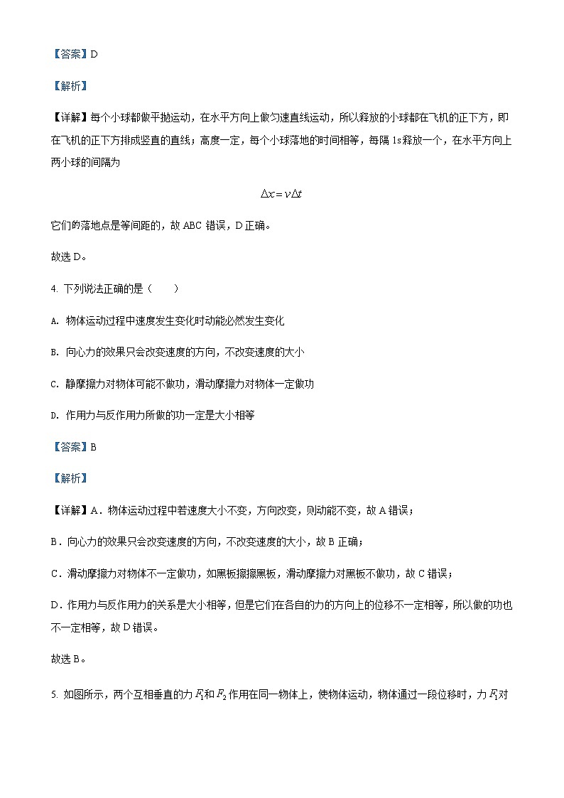 2021-2022学年陕西省渭南市瑞泉中学高一(下)第二次质量检测物理试题含解析03