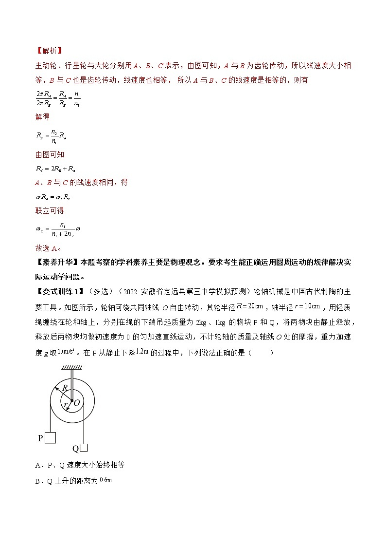 【备战2023高考】物理总复习——专题4.3《圆周运动》讲义(新教材新高考通用)03