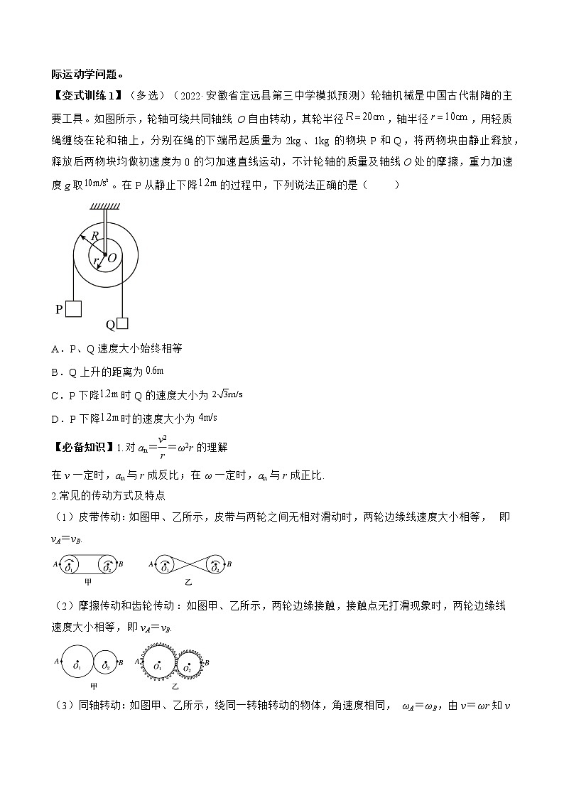 【备战2023高考】物理总复习——专题4.3《圆周运动》讲义(新教材新高考通用)03