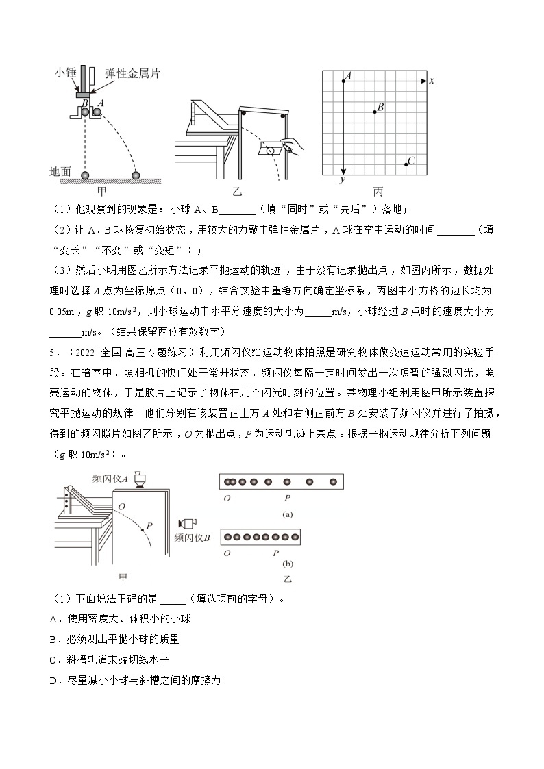 【备战2023高考】物理总复习——专题4.4《本专题实验》练习（新教材新高考通用）03