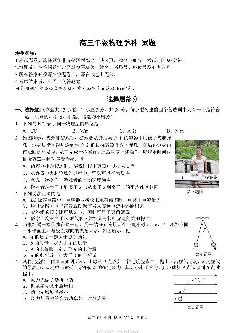 (改)高三物理 试题定稿第1页