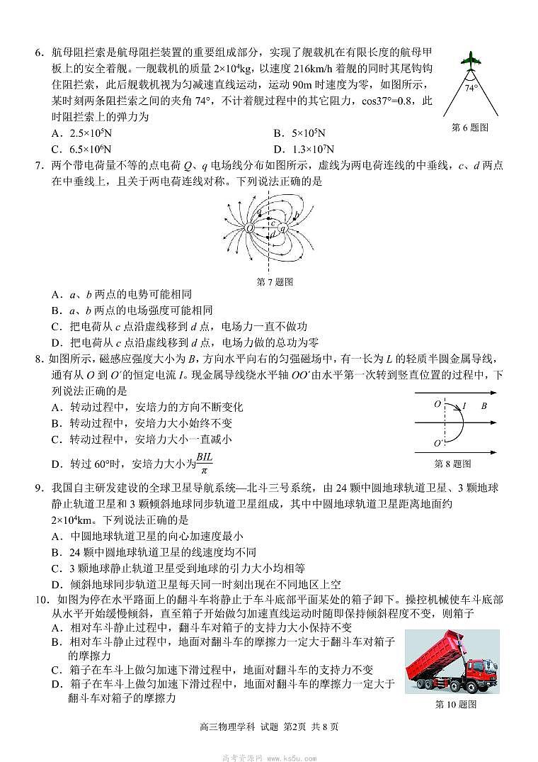 (改)高三物理 试题定稿第2页