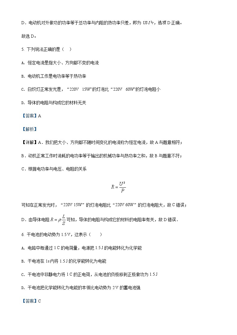 2021-2022学年河北省邯山区第一中学高二(上)二调考试物理试题含解析第3页