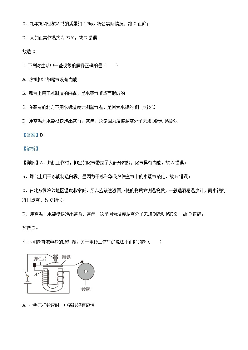 2021-2022学年重庆市江津中学等七校高一（上）入学摸底考试物理试题含解析02