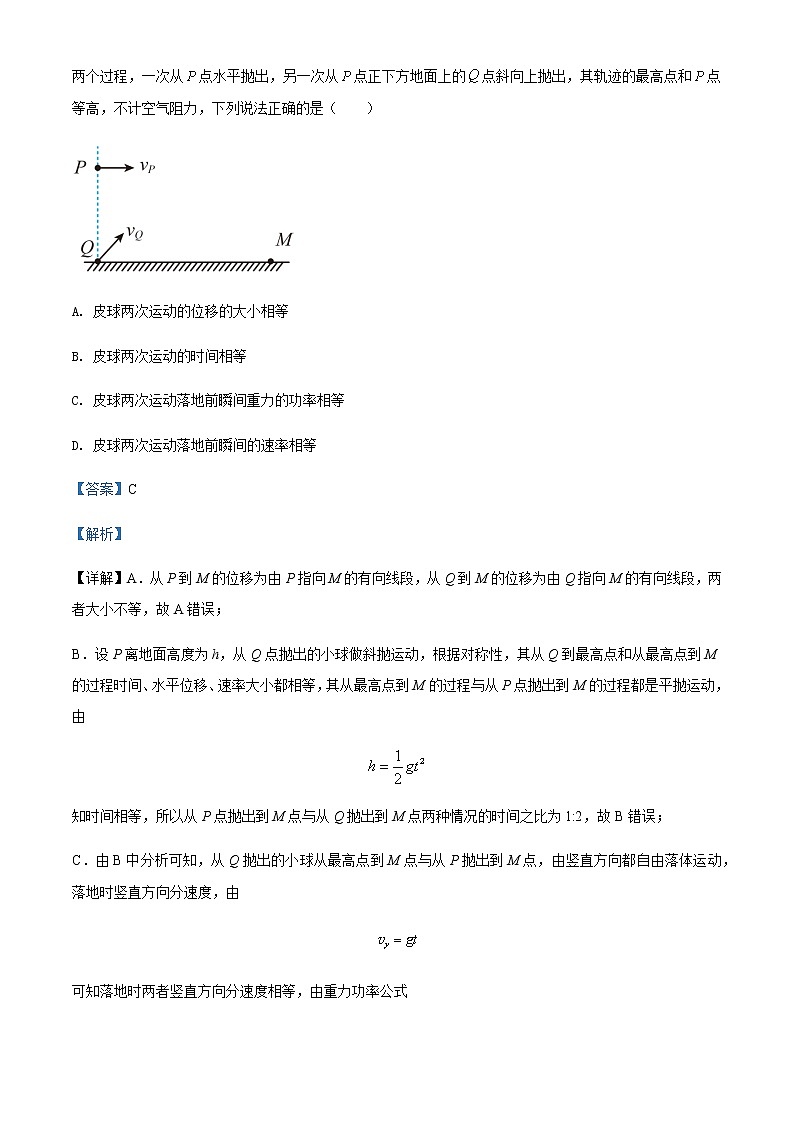 2022届山东省济南市十一校高三(下)2月开学考试物理试题含解析第2页