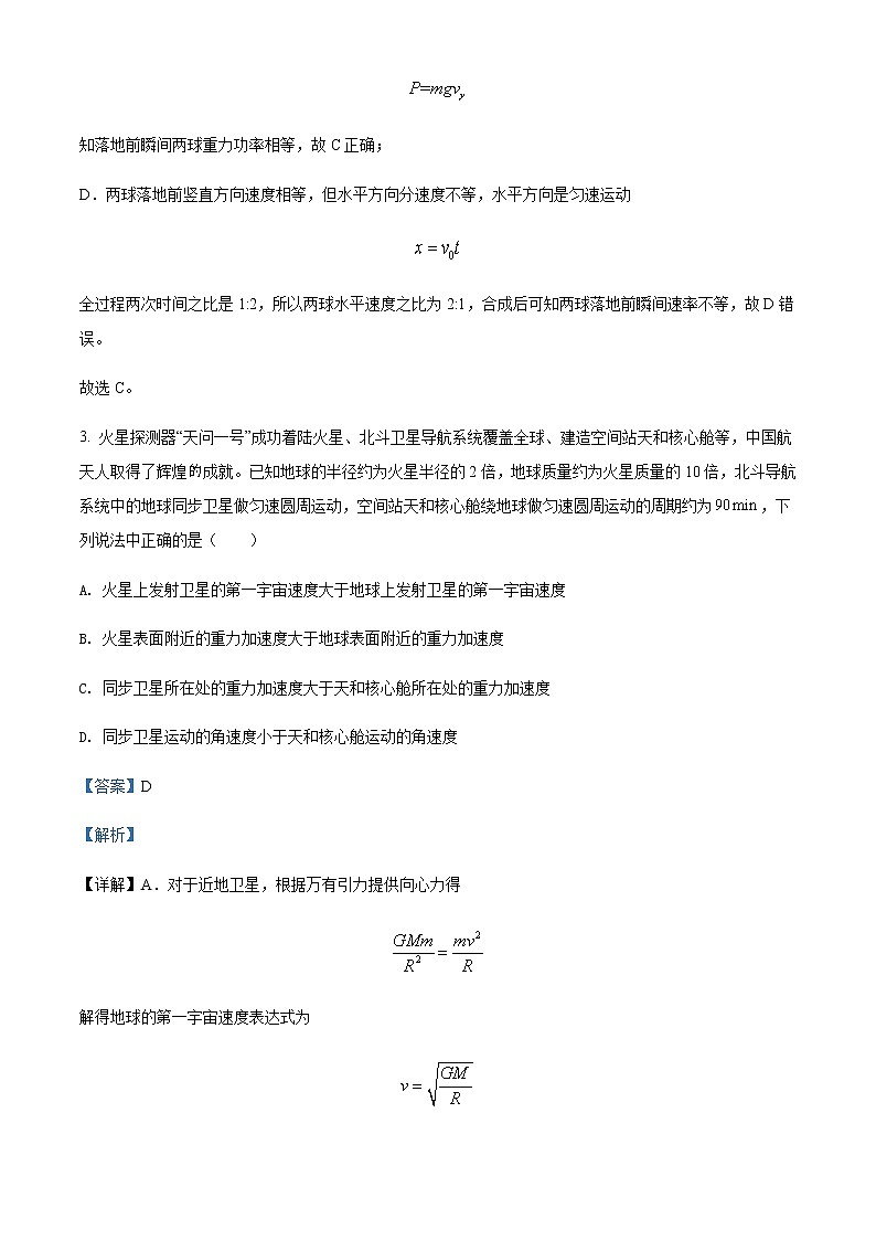 2022届山东省济南市十一校高三(下)2月开学考试物理试题含解析第3页