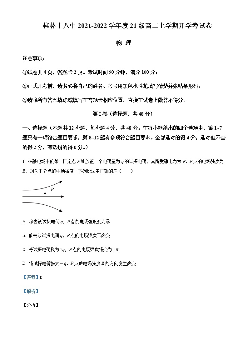2021-2022年广西桂林市第十八中学高二（上）开学考试物理试题含解析01