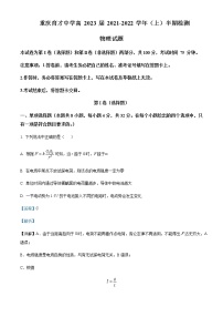 2021-2022年重庆市育才中学高二（上）半期检测物理试题含解析