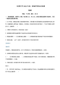 2021-2022年湖南省长沙市长郡中学高一（下）基础学科知识竞赛物理试题含解析