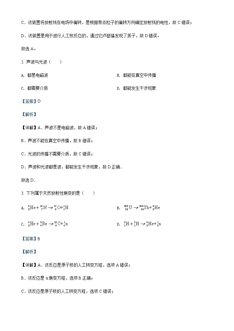 2021-2022学年上海市崇明区高三(下)等级考教学资源物理试题(一)含解析第2页