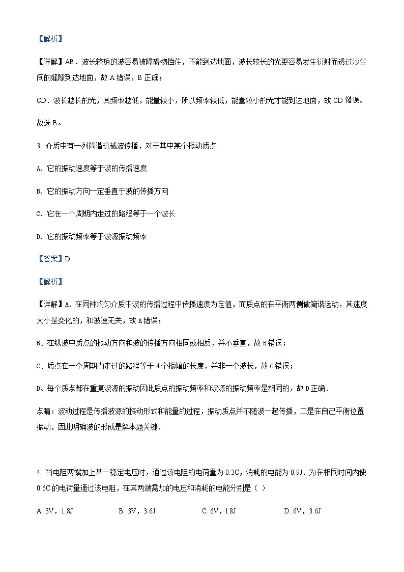2021-2022学年上海市南洋模范中学高三(下)4月适应练习二物理试题含解析第2页