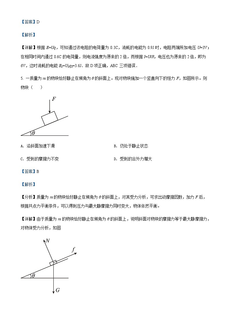 2021-2022学年上海市南洋模范中学高三(下)4月适应练习二物理试题含解析第3页
