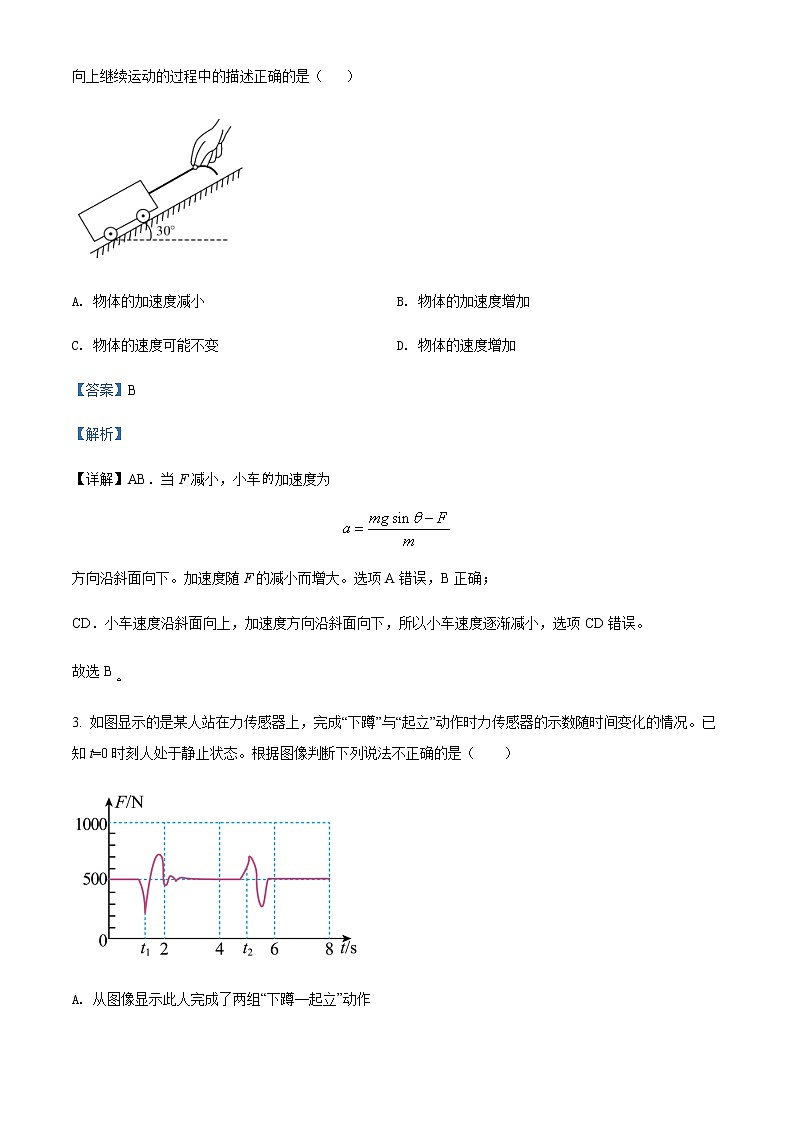 2021-2022学年吉林省长春市十一高中高一(上)第二学程考试物理试题(理)含解析第2页