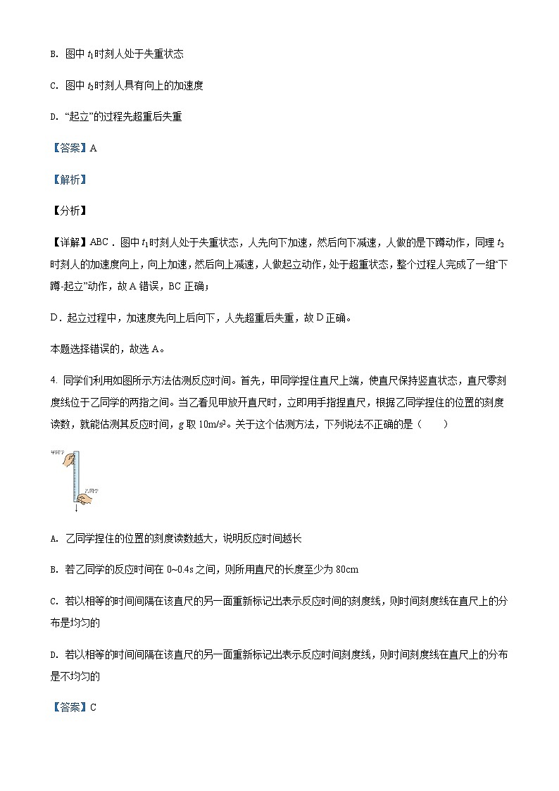 2021-2022学年吉林省长春市十一高中高一(上)第二学程考试物理试题(理)含解析第3页