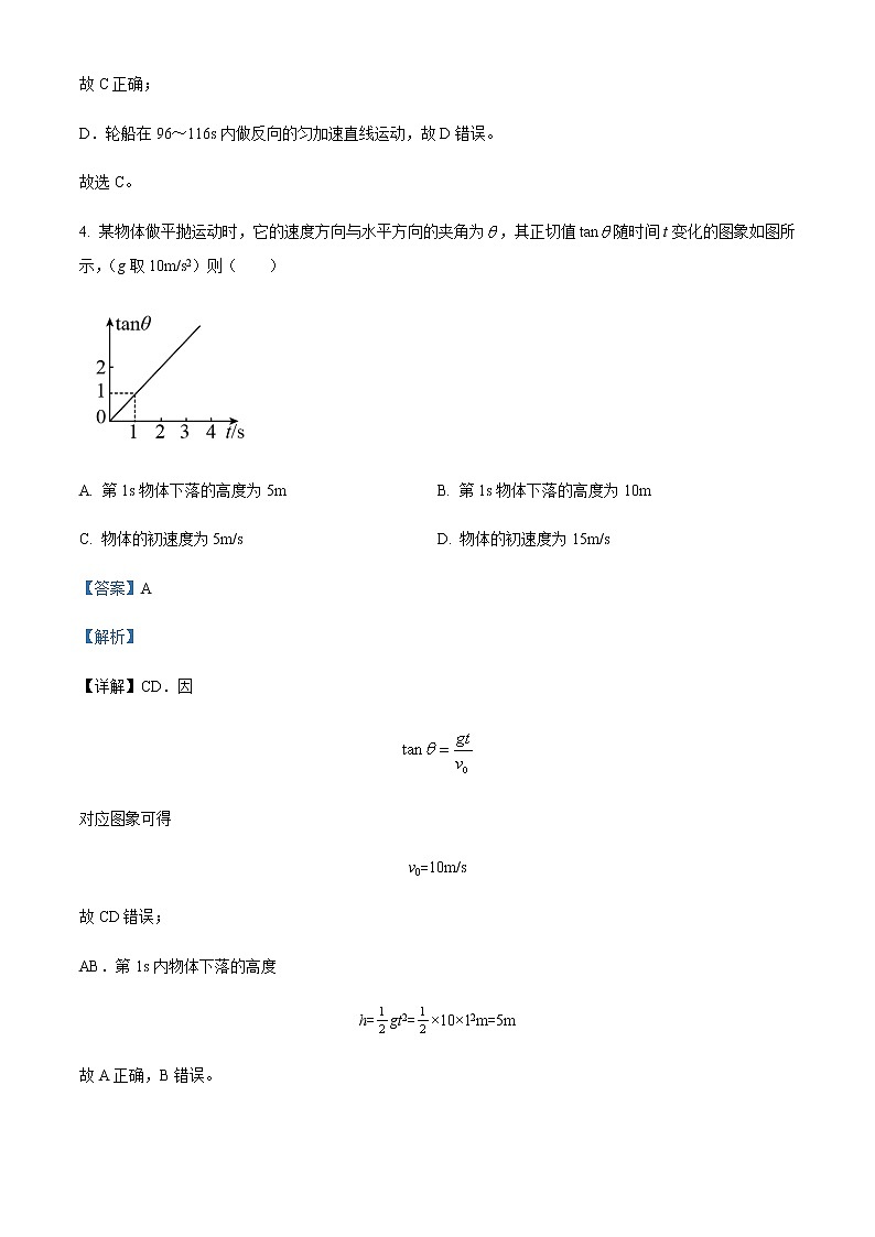 2022-2023学年重庆市长寿中学高三上学期半期考试物理试题含解析第3页