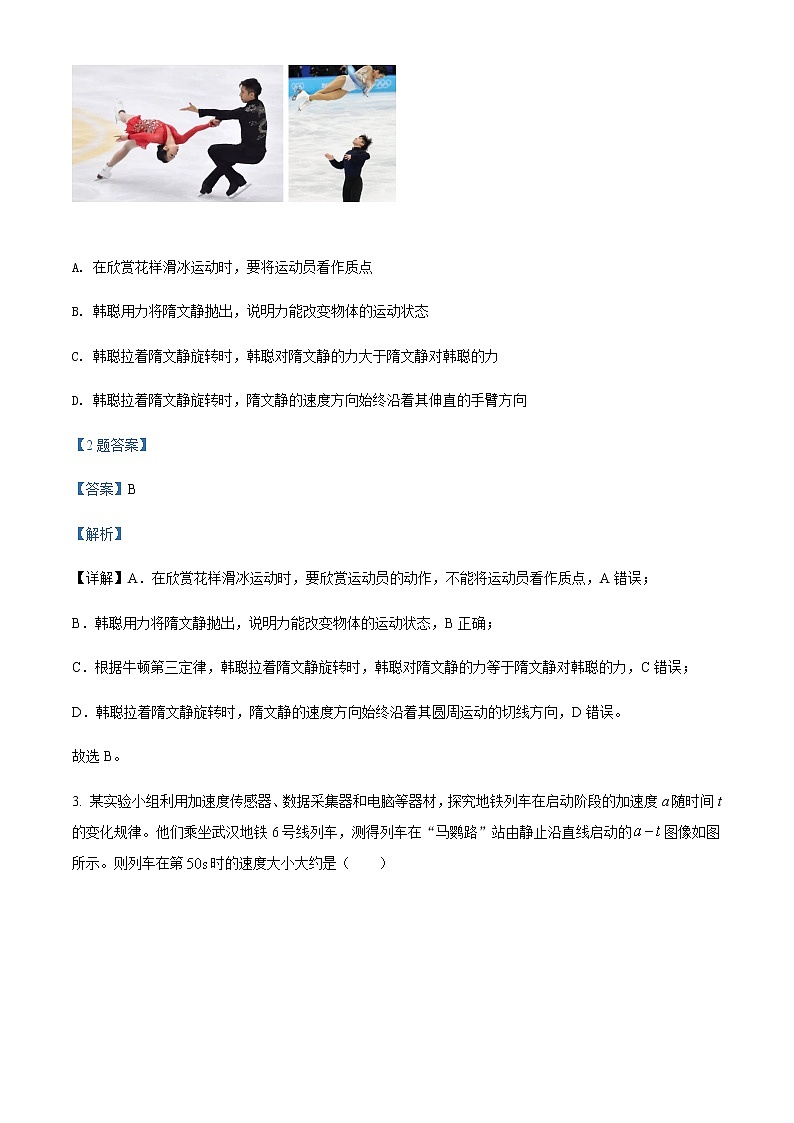 2022届湖北省武汉市高三(下)4月调研考试物理试题含解析02
