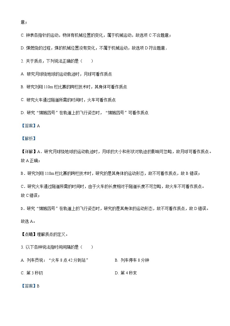 2020-2021学年陕西省榆林市第十中学高一上学期第一次月考物理试题含解析02