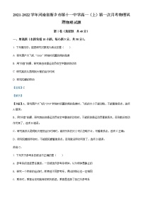 2021-2022学年河南省新乡市第十一中学高一（上）第一次月考物理试题含解析