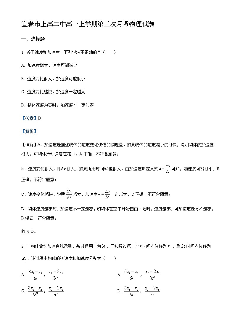 2021-2022学年江西省宜春市上高二中高一上学期第三次月考物理试题含解析01