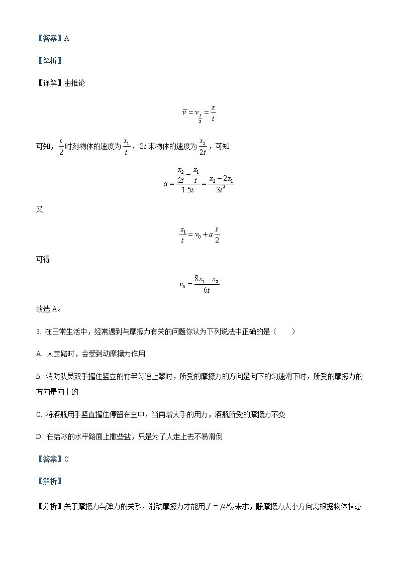 2021-2022学年江西省宜春市上高二中高一上学期第三次月考物理试题含解析02
