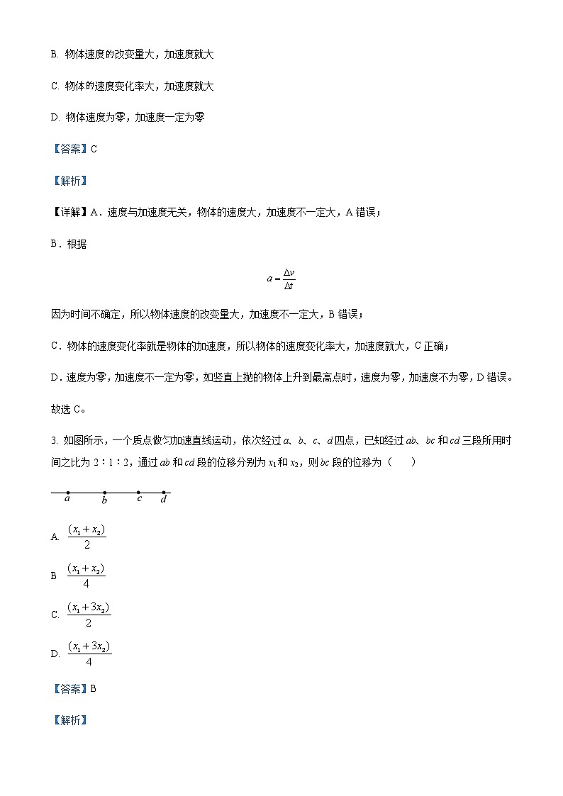 2021-2022学年山东省德州市陵城区祥龙高级中学高一12月月考物理试题含解析第2页