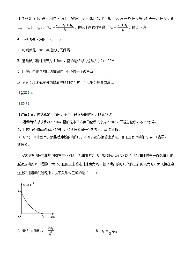 2021-2022学年山东省德州市陵城区祥龙高级中学高一12月月考物理试题含解析第3页