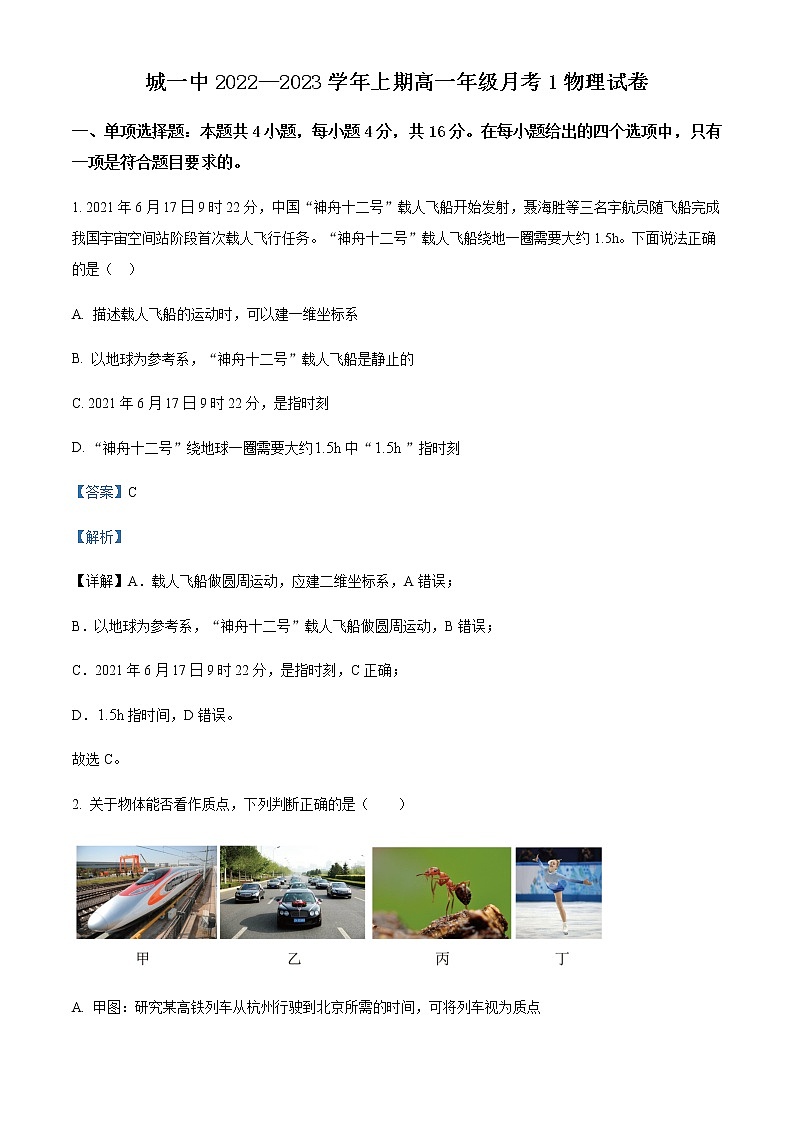 2022-2023学年福建省连城县第一中学高一上学期第一次月考物理试题含解析01