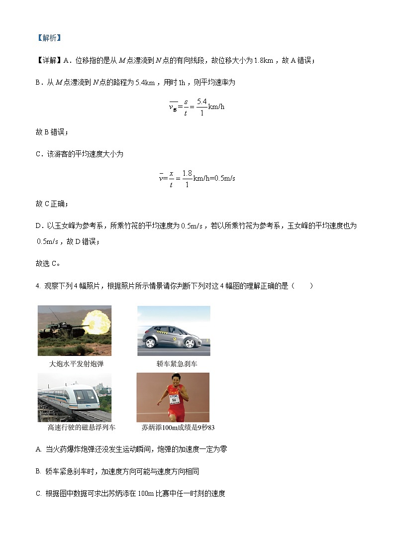 2022-2023学年福建省连城县第一中学高一上学期第一次月考物理试题含解析03