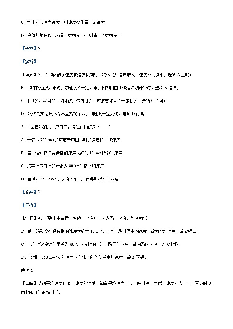 2022-2023学年黑龙江省大庆市东风中学高一上学期10月月考物理试题含解析02