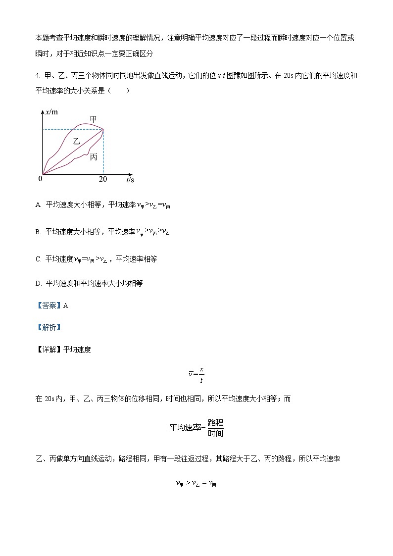 2022-2023学年黑龙江省大庆市东风中学高一上学期10月月考物理试题含解析03