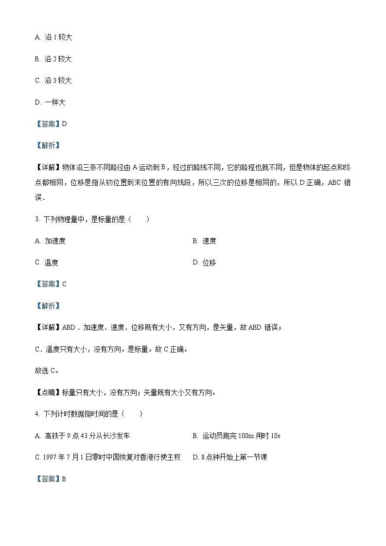 2022-2023学年黑龙江省鸡西市第四中学高一上学期第一次月考物理含答案第2页