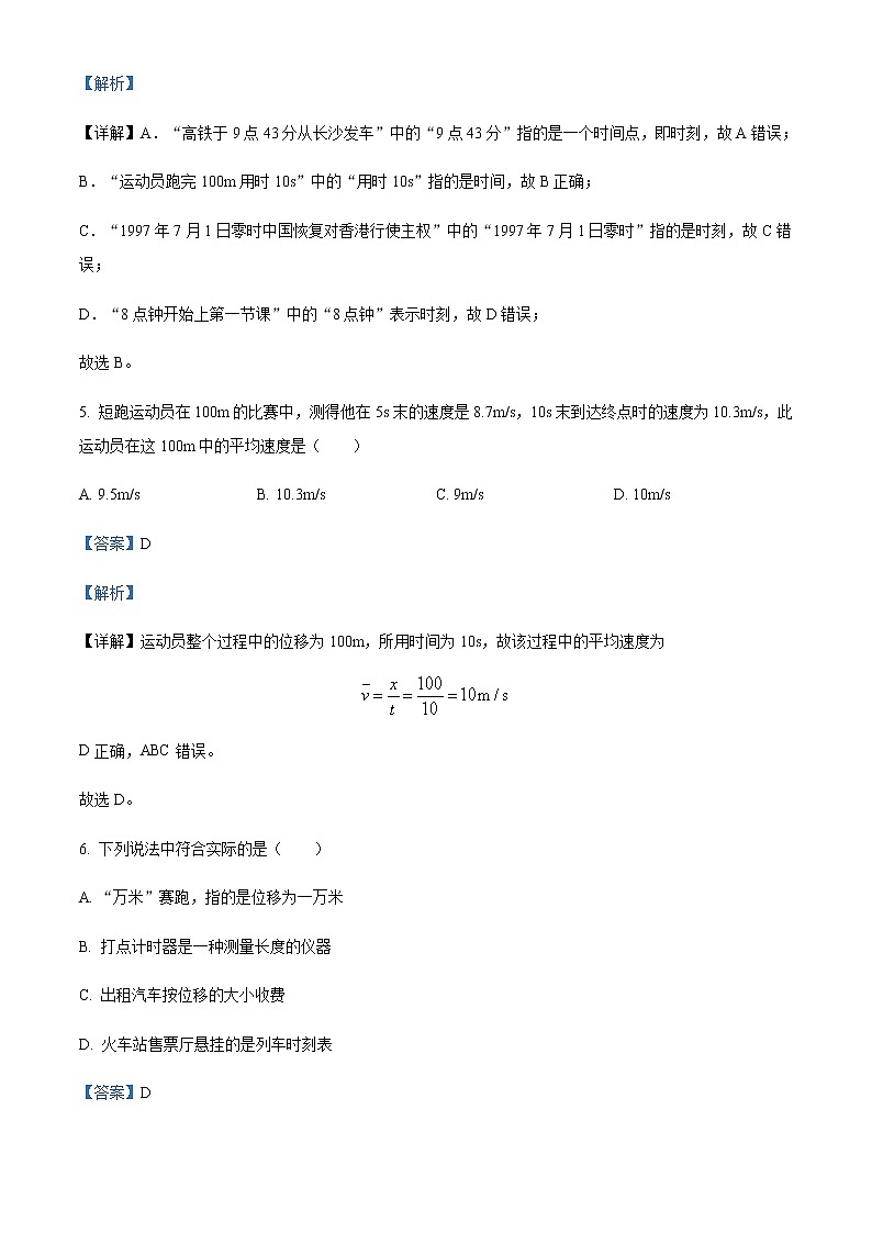 2022-2023学年黑龙江省鸡西市第四中学高一上学期第一次月考物理含答案第3页