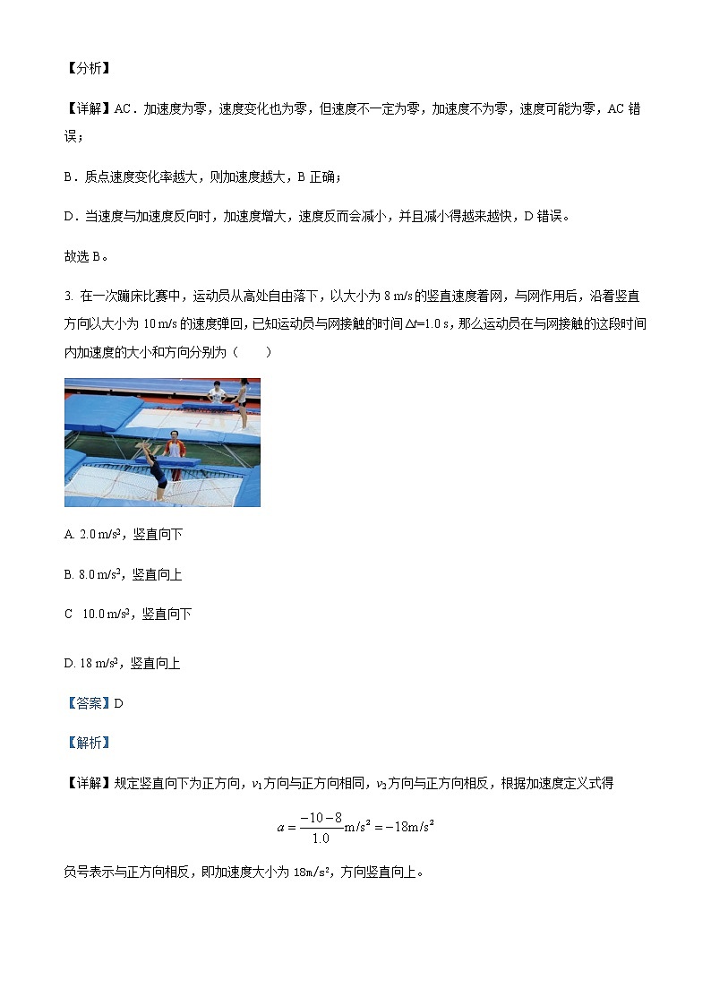 2022-2023学年湖南省祁东县育贤中学高一上学期第一次月考物理试题含解析第2页