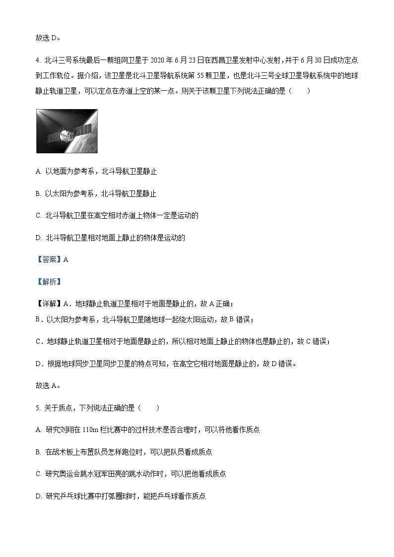 2022-2023学年湖南省祁东县育贤中学高一上学期第一次月考物理试题含解析第3页