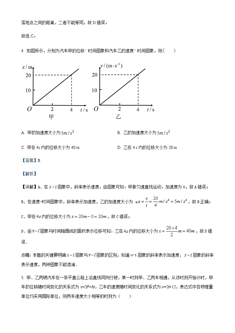 2022-2023学年江西省抚州市金溪县第一中学高一上学期第一次月考物理含答案 试卷03