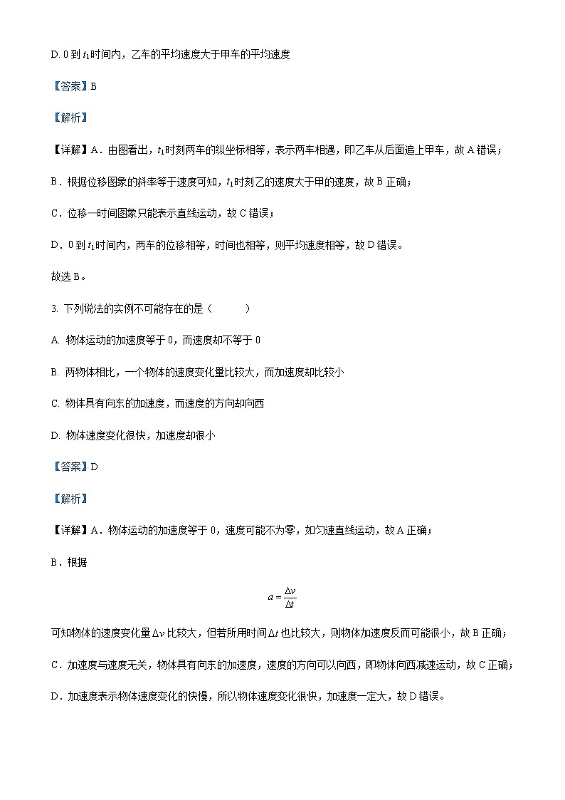 2022-2023学年新疆维吾尔自治区喀什第六中学高一上学期第一次月考物理试题含解析第2页