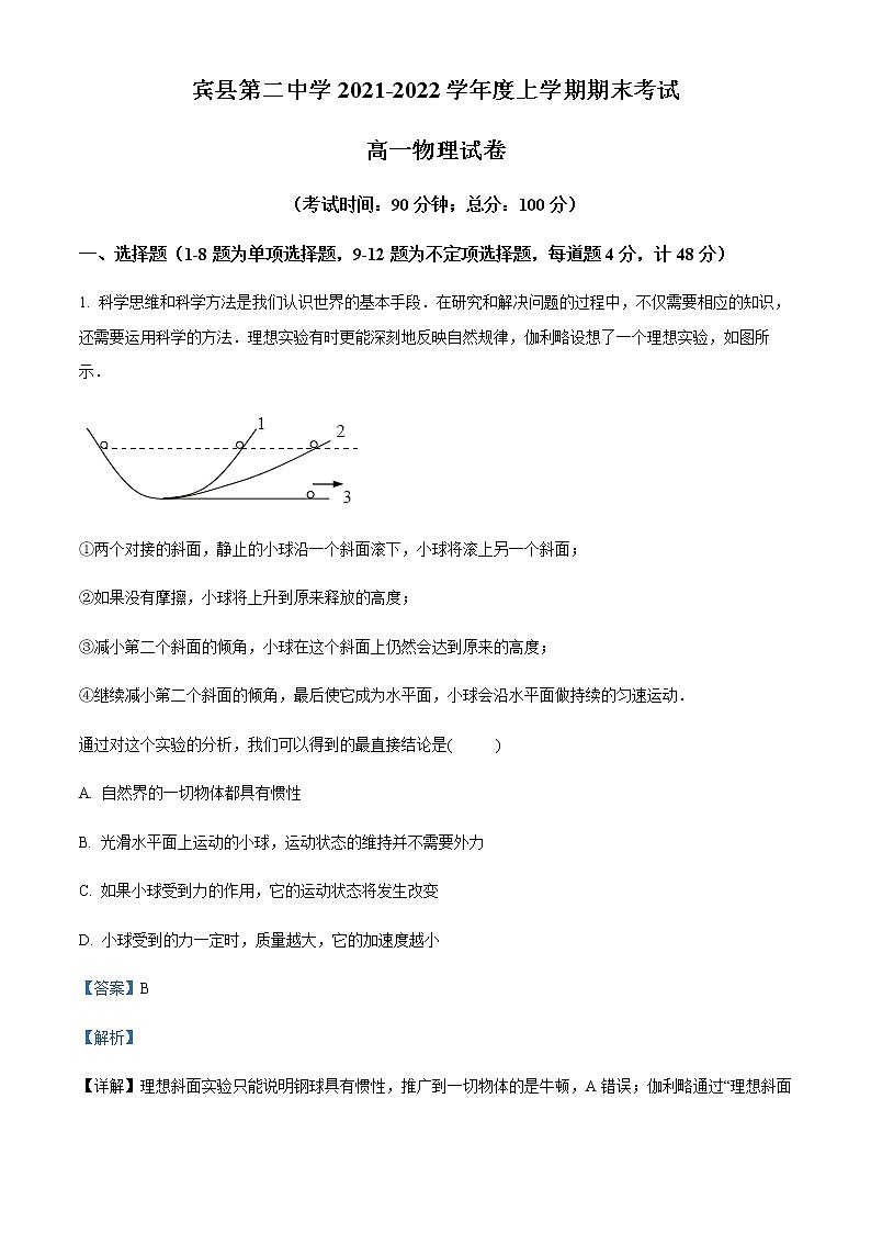 2021-2022学年黑龙江省哈尔滨市宾县第二中学高一(上)期末物理试题含解析01