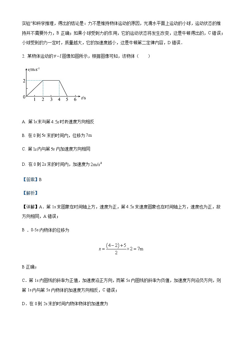 2021-2022学年黑龙江省哈尔滨市宾县第二中学高一(上)期末物理试题含解析02