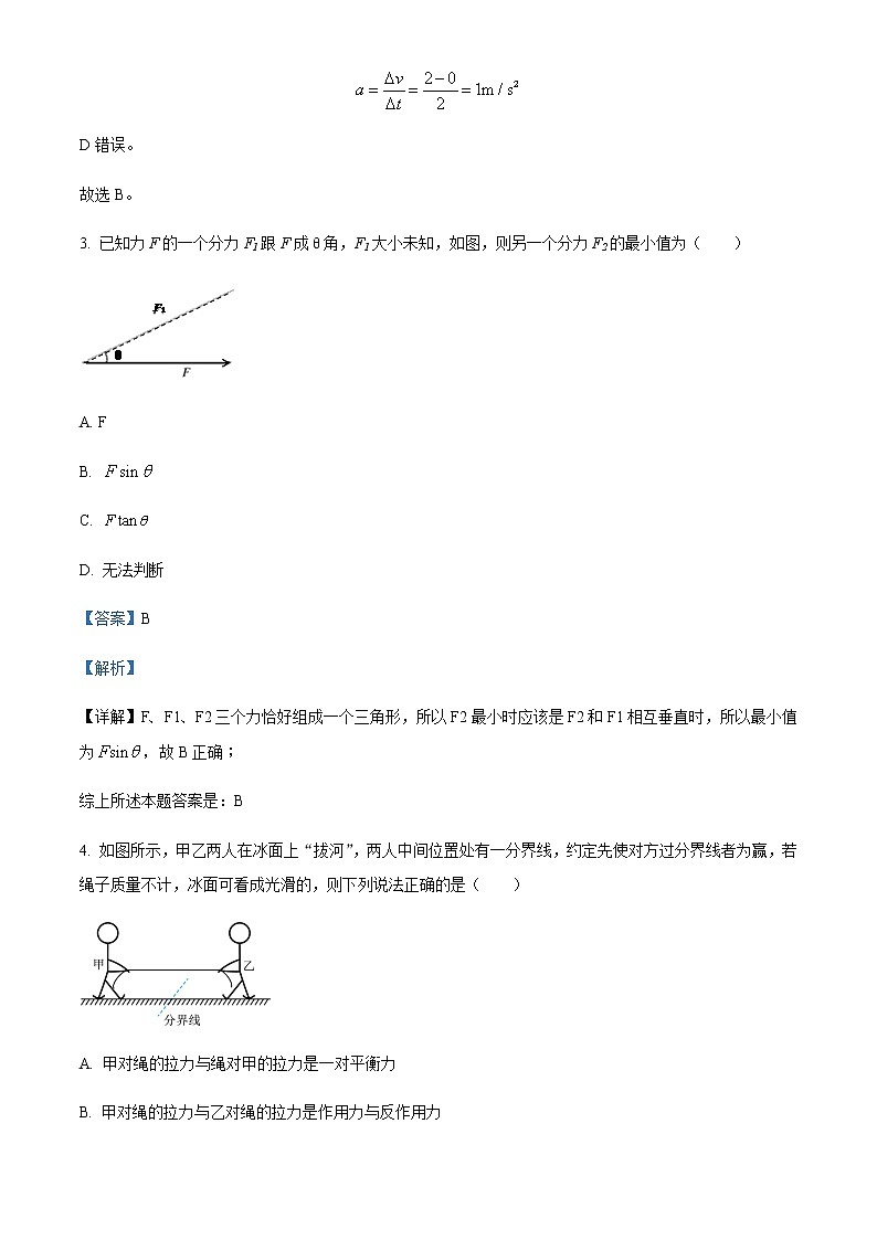 2021-2022学年黑龙江省哈尔滨市宾县第二中学高一(上)期末物理试题含解析03