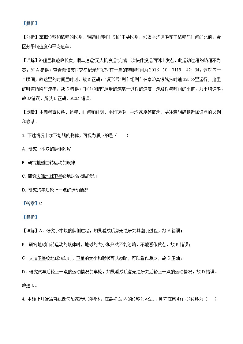 2021-2022学年吉林省吉林市第五十五中学高一(上)期中物理试题含解析第2页