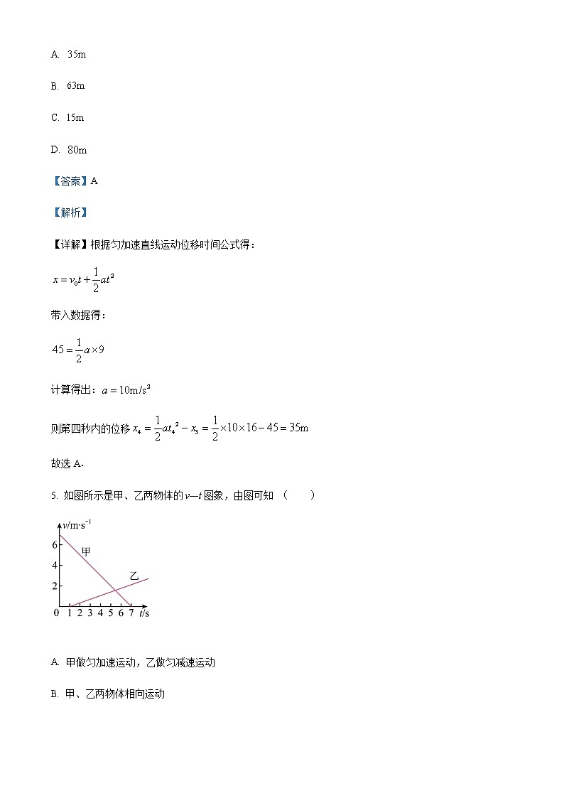 2021-2022学年吉林省吉林市第五十五中学高一(上)期中物理试题含解析第3页