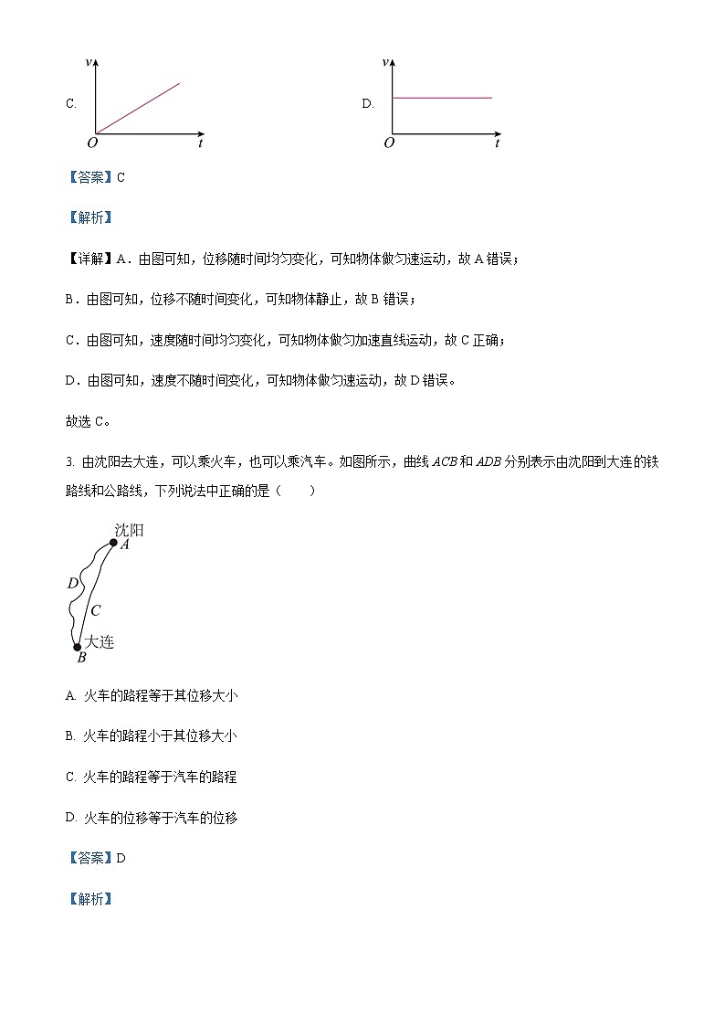 2022-2023学年新疆伊犁哈萨克自治州霍城县第二中学高一上学期(线上)期中物理试题含解析第2页