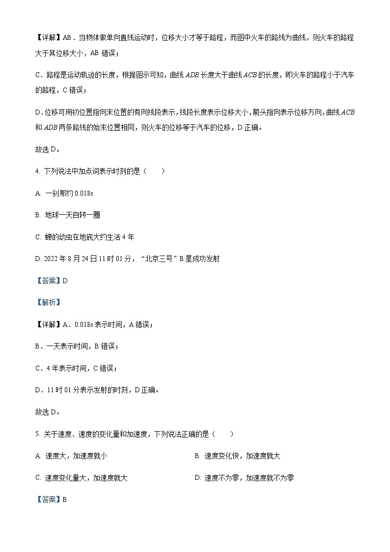2022-2023学年新疆伊犁哈萨克自治州霍城县第二中学高一上学期(线上)期中物理试题含解析第3页